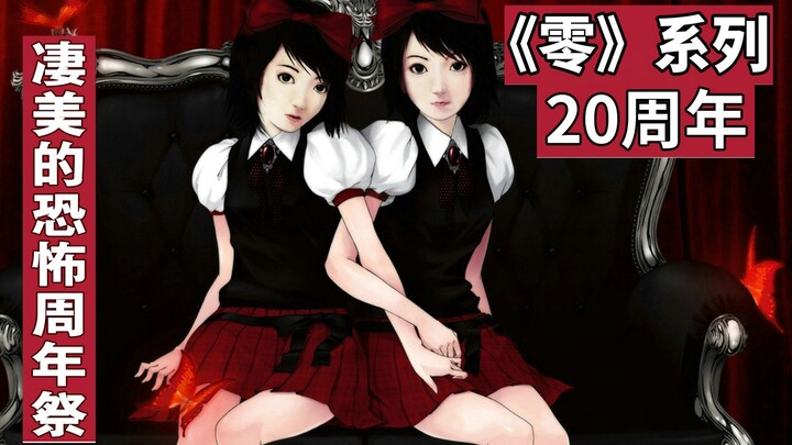 【Membaca Mendalam】Seri Zero Peringatan 20 Tahun: Kembali ke Akar Horor Jepang