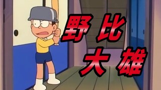 【哆啦A梦】大 雄 的 奇 幻 漂 流