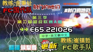射击之星 E65.221026 中字