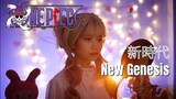 [ONE PIECE FILM RED] 新時代 - Ado ( New Genesis)  | Shania Yan Cover