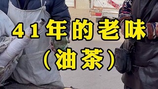 乐观开朗的油茶翁，卖的不仅仅是油茶，更多的传递了快乐！