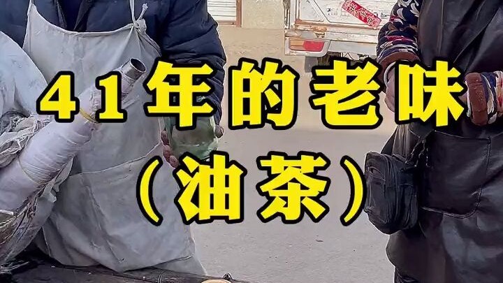 عجوز زيت الشاي المتفائل والمرح، لا يبيع زيت الشاي فحسب، بل ينقل السعادة أكثر من ذلك!