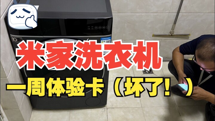 Mesin cuci Mijia: Kartu pengalaman seminggu sedang menunggu proses penukaran....