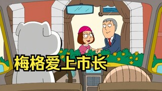 Family Guy: Brian follows the mayor to the hotel in revenge and finds out that his date is Meg