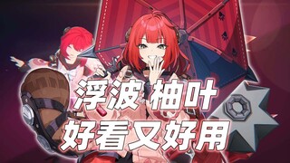 全自动支援为什么要告诉我代码怎么写【绝区零2.1上半】浮波柚叶