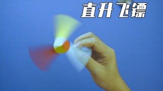 直升飞镖！小时候都玩过的折纸玩具，解锁合体新玩法