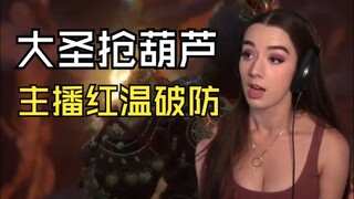 Foreign streamer got frozen by Sun Wukong and had his gourd stolen, instantly losing his cool and br