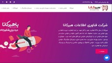 هیرکانا شرکت طراحی سایت گرگان