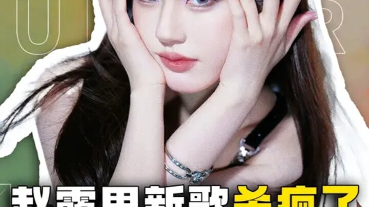 Zhao Lusi’s new song is insane! No wonder she’s a true goddess of Chinese entertainment!