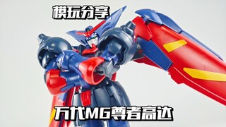【e鸽模玩】东方不败！G武斗传万代MG尊者高达！