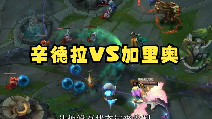 Di meta saat ini, penyihir paling kuat di late game adalah Syndra; dengan set lengkap enam item, ia 