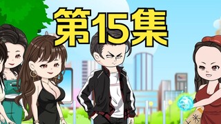 第15集：重生回到末日降临前十天