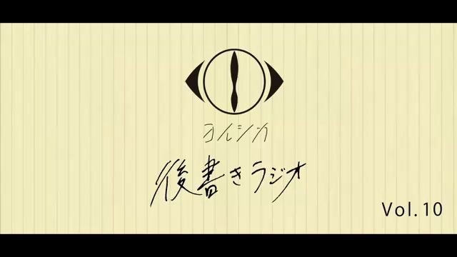 [20210303]後書きラジオVol.10