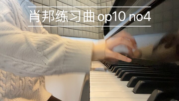 【2022艺考】肖邦练习曲op10 no4 激流 练习版