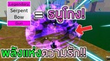 Blox Fruits : เล่นธนูแห่งความรักไป PVP ในเซิฟตามคำขอ FC แต่เจอค่าหัวสูงๆ!