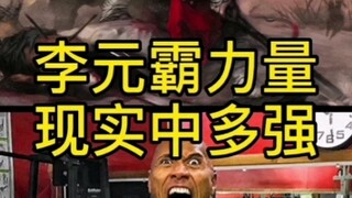 Here comes the Li Yuanba you've been waiting for!!