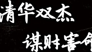[Disguised as a bad student] Xie Yu's thousand-layer routine, cool routine killer from behind~