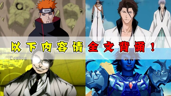 动漫中也有圣经？以下内容请全文背诵！