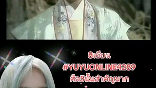 8เซียน