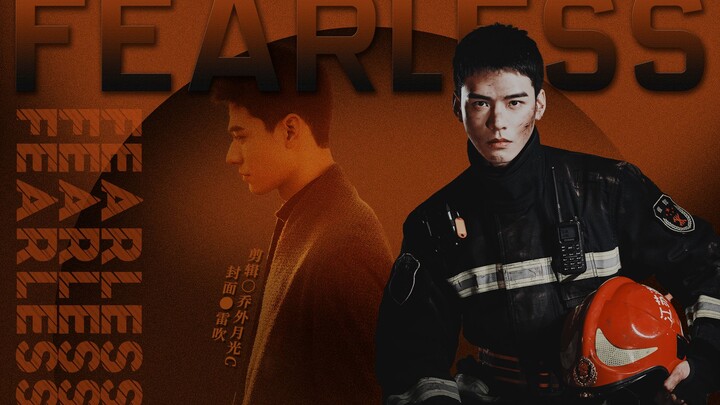 Fearless｜高燃踩点｜“无畏前行坚定守候，勇于探索决不后退”｜龚俊