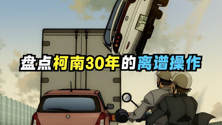 Những pha xử lý vô lý của Conan trong những năm qua đúng là nhiều không đếm xuể!