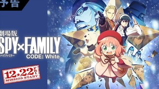 【ديسمبر/إصدار مسرحي】 تم إطلاق أحدث إعلان تشويقي لفيلم "جاسوس على الأبواب، الاسم الحركي: أبيض"!