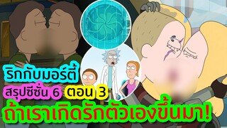 เมื่อทุกคนเกิดรักตัวเองขึ้นมา แต่ต้องไม่ใช่แบบนี้สิโว้ย | Rick and Morty SS.6 EP.3 | Tooney Tunes