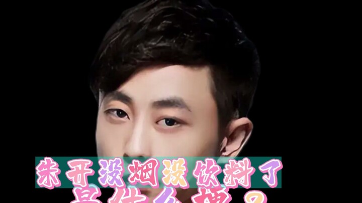 What’s the meme about Zhu Kai running out of cigarettes and drinks?