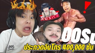 ประกวดอินโทรฉลอง 400,000 ซับ (ผมเกลียดคนดู!!!) 😢