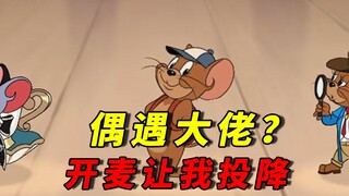 Game seluler Tom and Jerry: Saya bertemu bos besar hari ini dan meminta kami menyerah dengan membuka