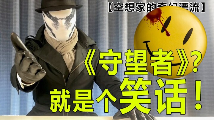 A philosophy major takes you on an in-depth analysis of "Watchmen"—a film review that meticulously u