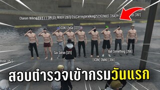 นายกมาดูการสอบตำรวจเข้ากรมวันแรกในเกม GTA V Roleplay (ICON TOWN)