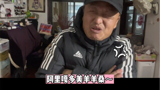 “阿里嘎多美羊羊桑”不是我家真实事件嘛？