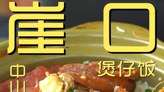 Zhongshan. Yakou clay pot rice chef visits the store ¥? ?