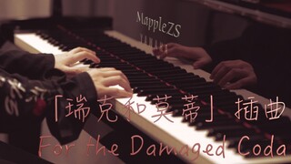 瑞克和莫蒂插曲「For the Damaged Coda」-MappleZS钢琴演奏