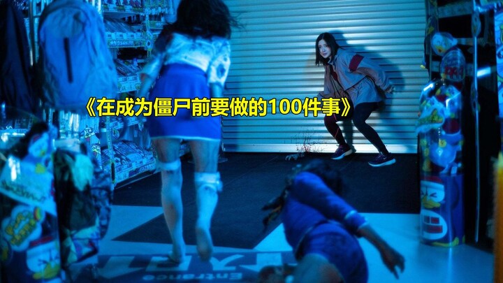 【Tang Tang】Nonton Langsung “Zombieland 100” Sekaligus: Bagaimana Manusia Bisa Bertahan Hidup?