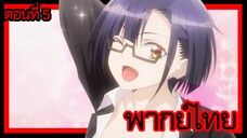 ข้าคือขุนนางชั่วแห่งอาณาจักรดวงดาว! ตอนที่ 5 [พากย์ไทย] l ขายไม่ได้ ก็ยั่วเสน่ห์เลยละกัน!?