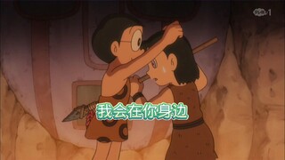 大雄：不管静香在哪里，我都会出现并守护在你身边