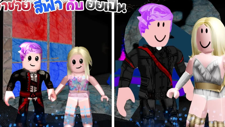 เจ้าชายสีฟ้า💙กับยัยเปิ่นตอนพิเศษ3 ตอน เบบี๋โตเป็นสาวแล้ว! ❙ Roblox The Series