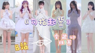 [Dance Mix] Gaun pengantin putih, dan "Finger Swear" pacarmu
