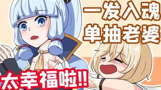 格格绘原神：绫华返场旅行者狂喜，要和姐姐贴贴！