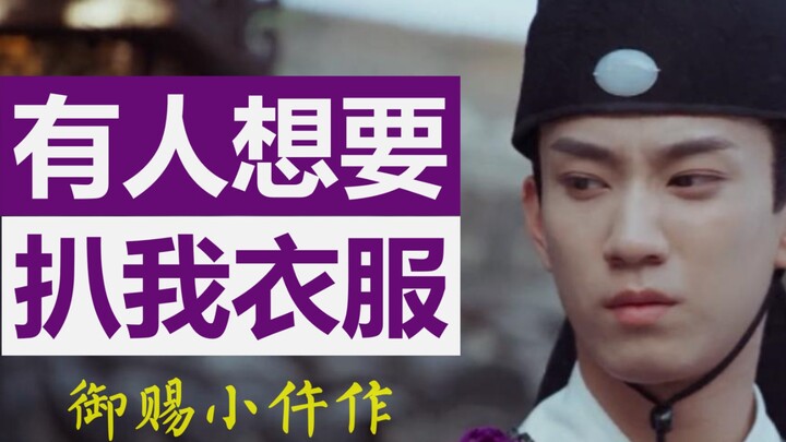 [Imperial Coroner①] I can't explain it in a few words, but isn't it nice for you to strip a prince l