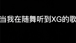 随舞跳的就是一个激情