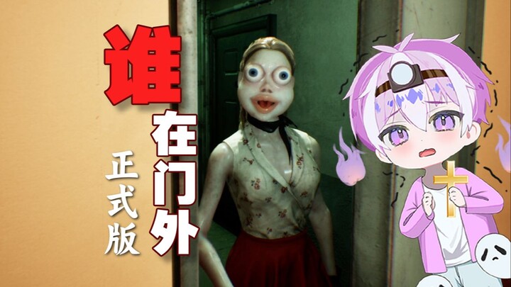 “Who’s at the Door?” There’s always a fake person trying to trick me into opening it!~