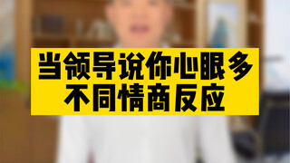 《这回高情商对了》