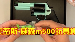 (รีวิวผลิตภัณฑ์ใหม่) โมเดลของเล่น Smith & Wesson m500 5 รอบของ Kubeile ราคาประมาณ 200 หยวน