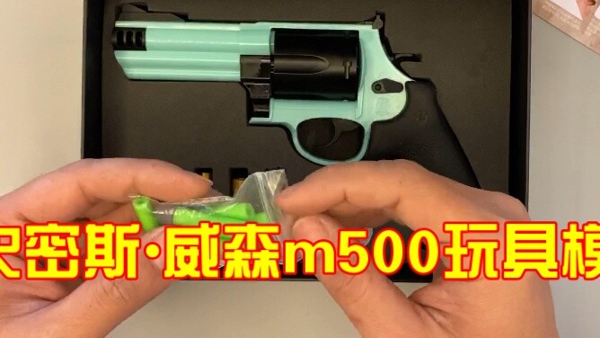 (New product review) Kubailai 200 yuan 5-round revolver Smith & Wesson m500 toy model