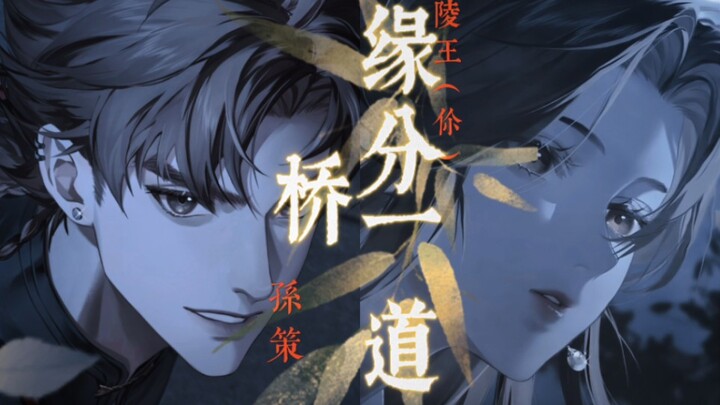 【รหัสลับ นกกระเรียน｜ซุนเซ่อ X เธอ】“หนีเหรอ?” “นี่มันตระกูลซุนนะ!”