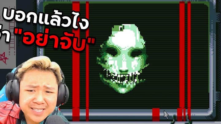 ขอเถอะนะ อย่าจับอะไรทั้งนั้น !!! Please Don’t Touch Anything Part 1/2