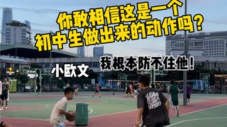 你敢相信这是一个初中生做出来的动作吗？！